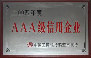 AAA級信用企業(yè)